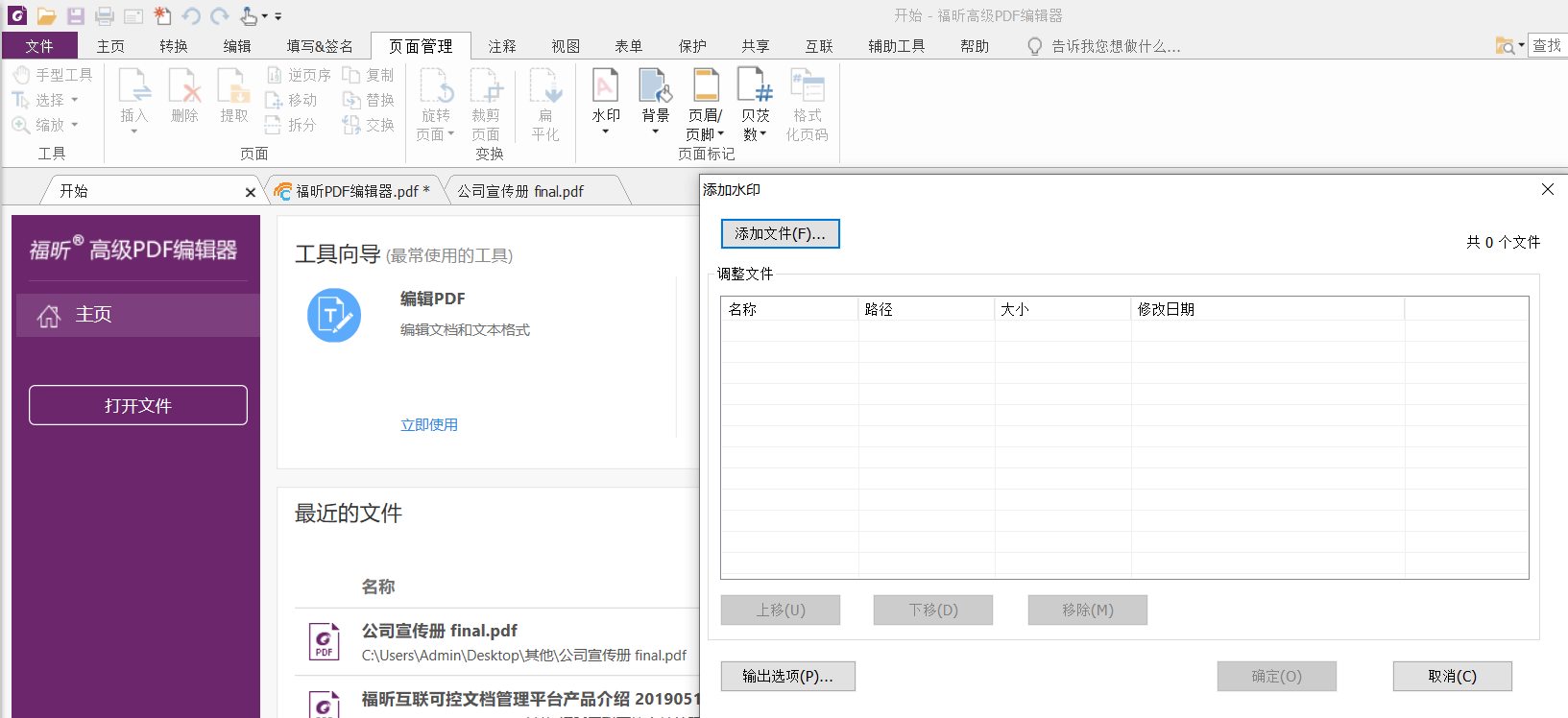 七大亮点！福昕高级PDF编辑器10.0重磅上线！