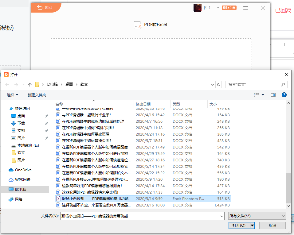 PDF如何转Excel？来福昕PDF转word瞧瞧吧！