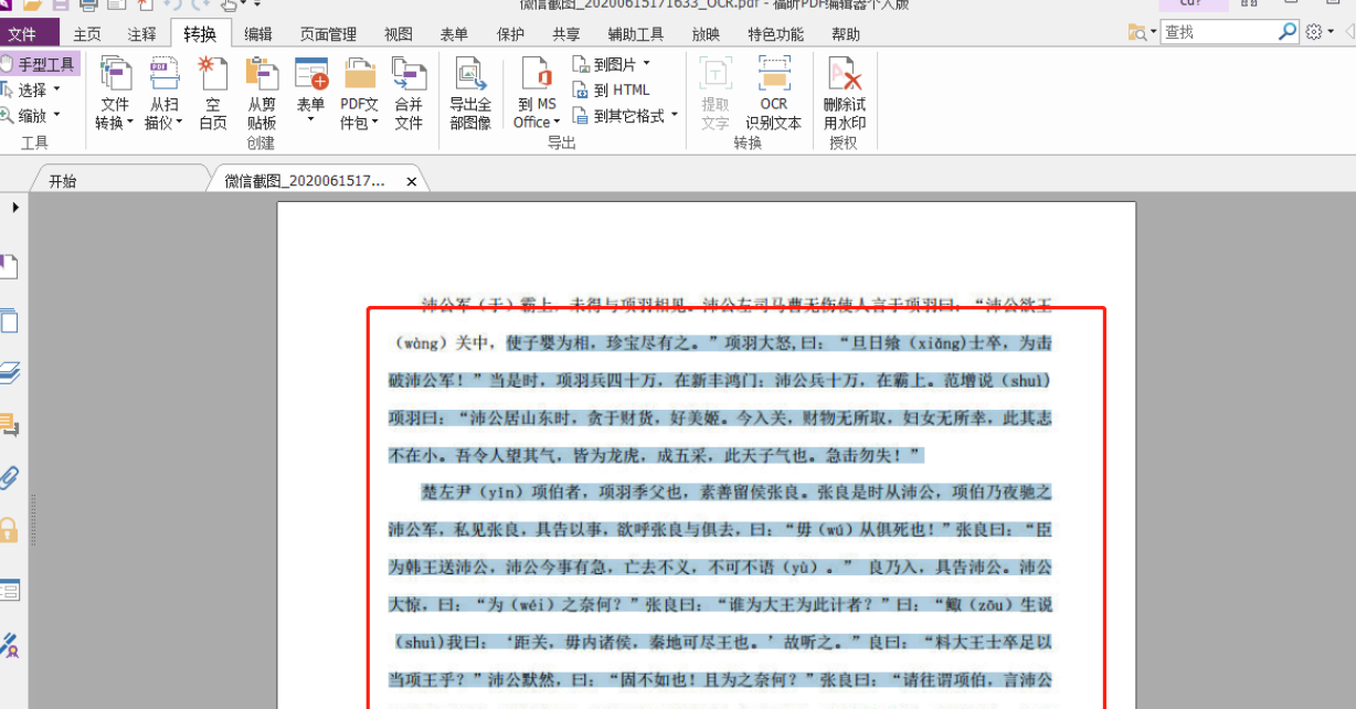OCR软件重磅来袭,福昕会员再添新能量