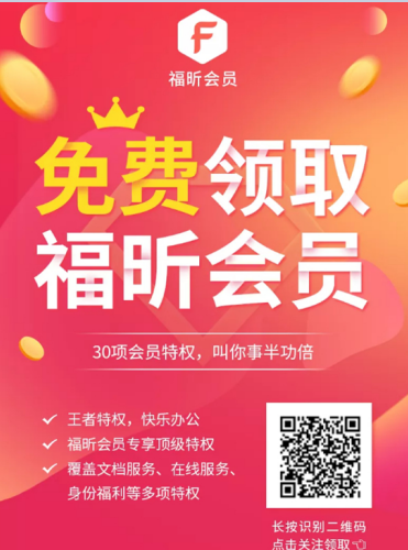 OCR软件重磅来袭,福昕会员再添新能量
