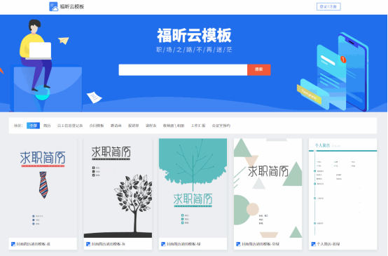 福昕云模板—免费好用易操作的pdf办公模板,等你来查收
