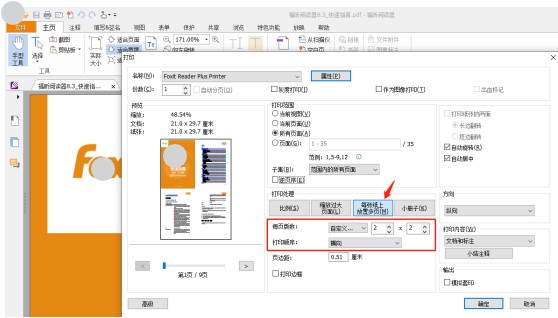 PDF文件打印设置,看这篇就够了