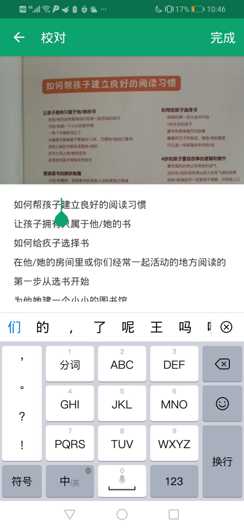 福昕扫描王软件校队截图