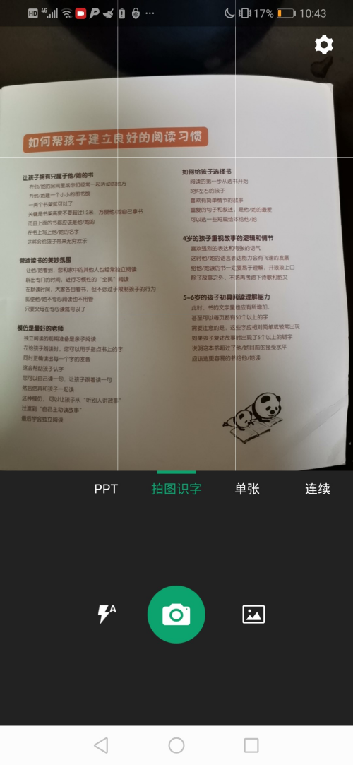 福昕扫描王手机版截图