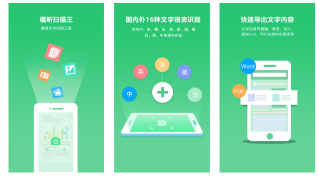 福昕OCR文本识别