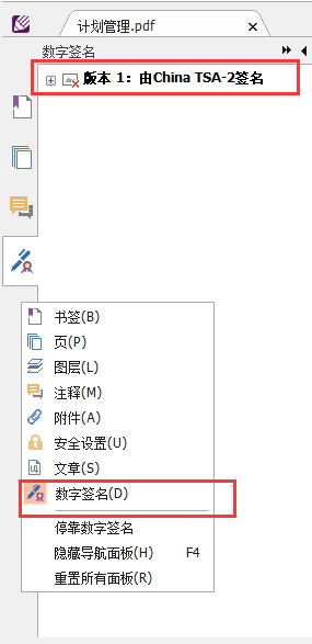 福昕数字签名截图