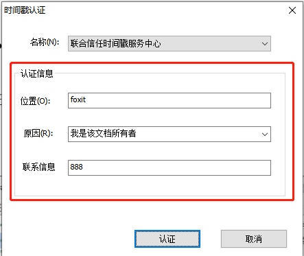 时间戳认证截图