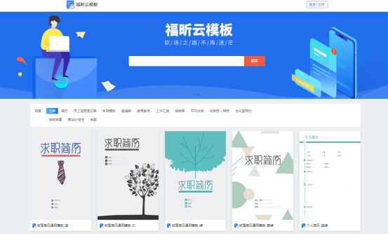 福昕云模板官网网址