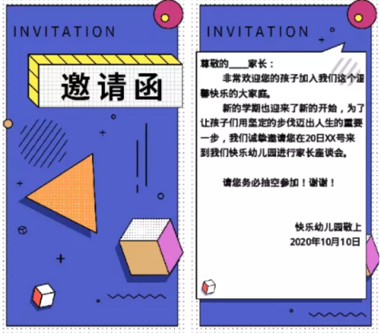 邀请函简历