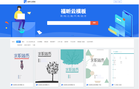 福昕云模板官网截图