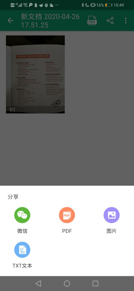 手把手教你怎么把图片转换文字