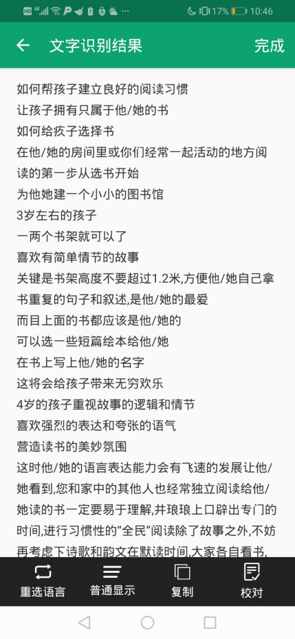 手把手教你怎么把图片转换文字