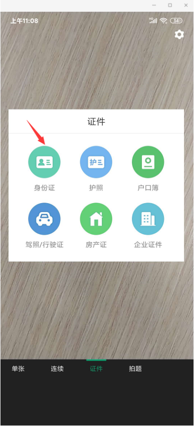 身份证检测