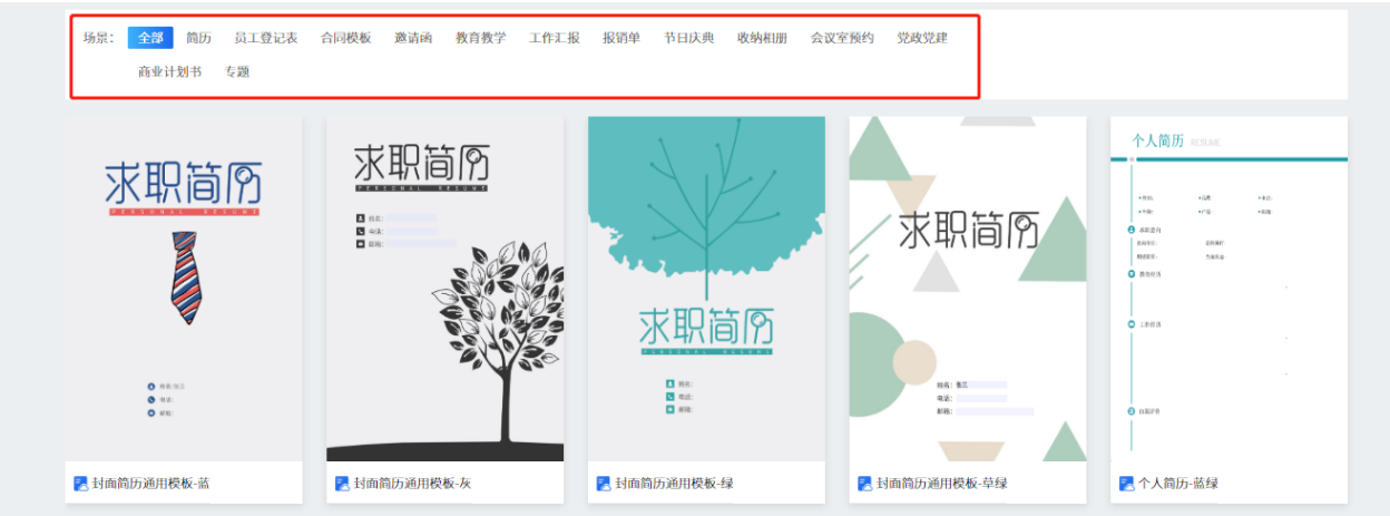福昕云模板:大量PDF模板素材,可供个人免费下载试用