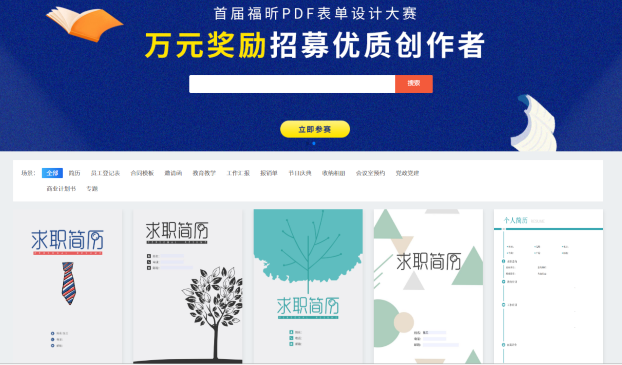 福昕云模板:大量PDF模板素材,可供个人免费下载试用
