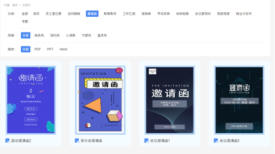福昕云模板官网升级上线啦,全新的UI设计,提升用户使用感