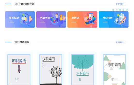 福昕云模板官网升级上线啦,全新的UI设计,提升用户使用感
