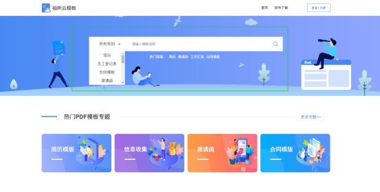 “不要加班, 不想花钱！”翻倍提升工作效率, 福昕云模板满足你