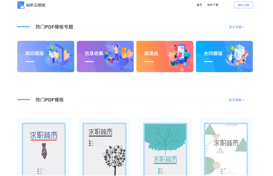 “不要加班, 不想花钱！”翻倍提升工作效率, 福昕云模板满足你