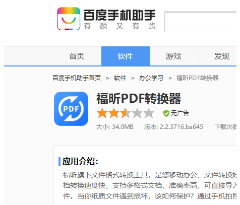 能赚钱的应用,大学生吹爆的手机APP:福昕PDF转换器