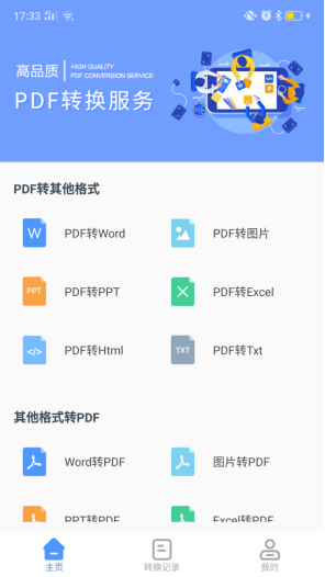 教你免费使用福昕PDF转换器将PDF转成Word文档