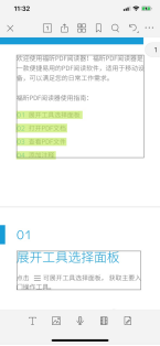 大学教授：如何使用福昕PDF编辑器APP让学习办公效率提升100%