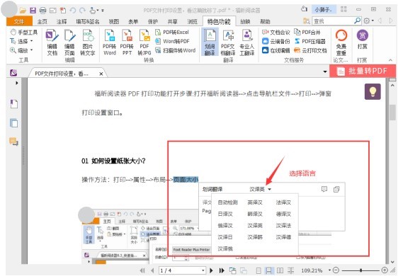 福昕阅读器又更新了,终于等到这个功能了！