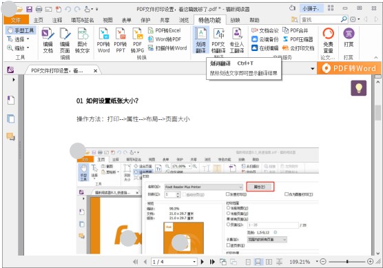 福昕阅读器又更新了,终于等到这个功能了！