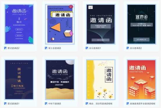 pdf邀请函简历截图