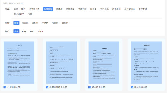 pdf合同模板