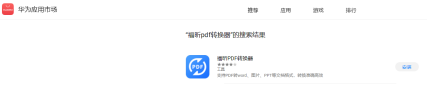教你免费使用福昕PDF转换器将PDF转成Word文档