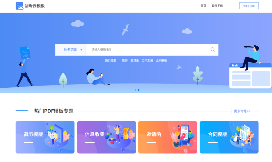 美观又实用的PPT模板,都在福昕云模板