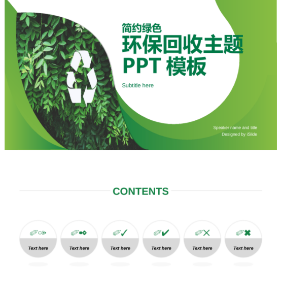 美观又实用的PPT模板,都在福昕云模板