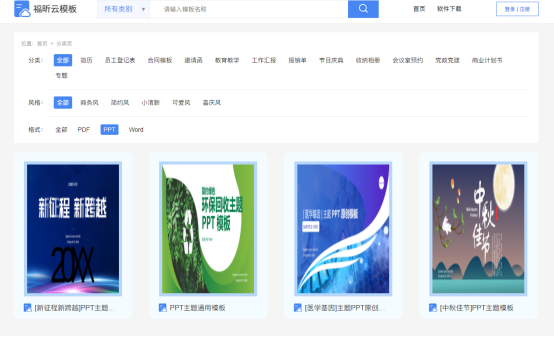 美观又实用的PPT模板,都在福昕云模板