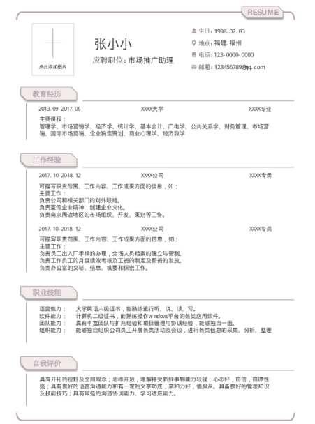 简历模板究竟怎么使用?福昕云模板告诉你！