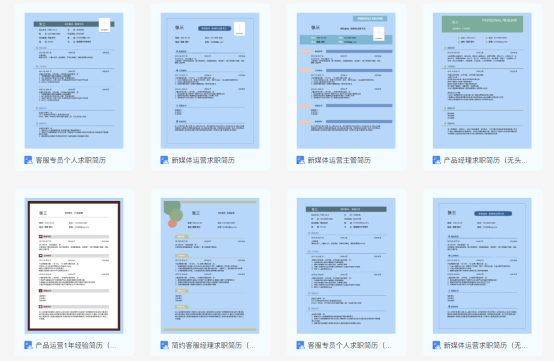 简历模板究竟怎么使用?福昕云模板告诉你！