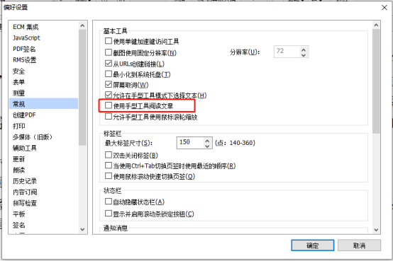福昕PDF阅读器如何取消自动翻页？