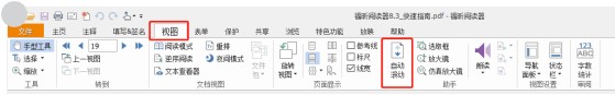 福昕PDF阅读器如何取消自动翻页？