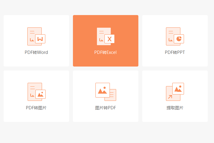 怎么把PDF转换成excel