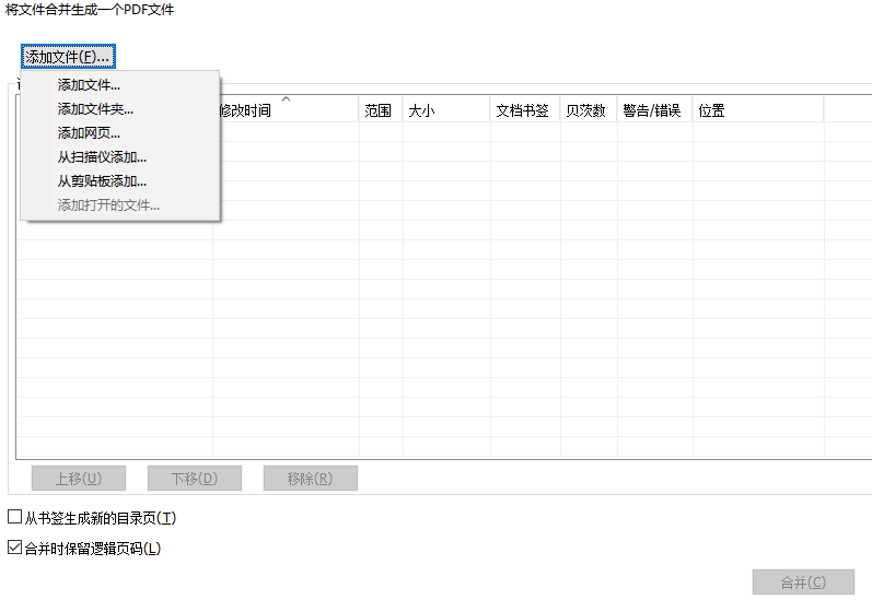 PDF文档合并怎么做