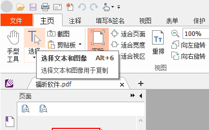 PDF如何复制文字
