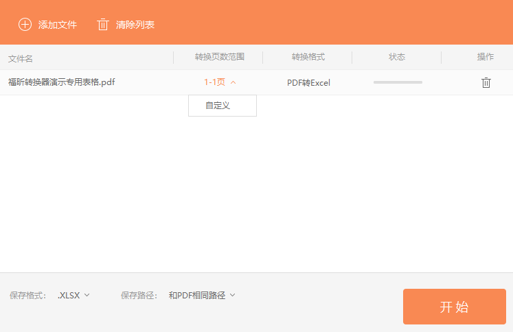 PDF怎么转换为excel