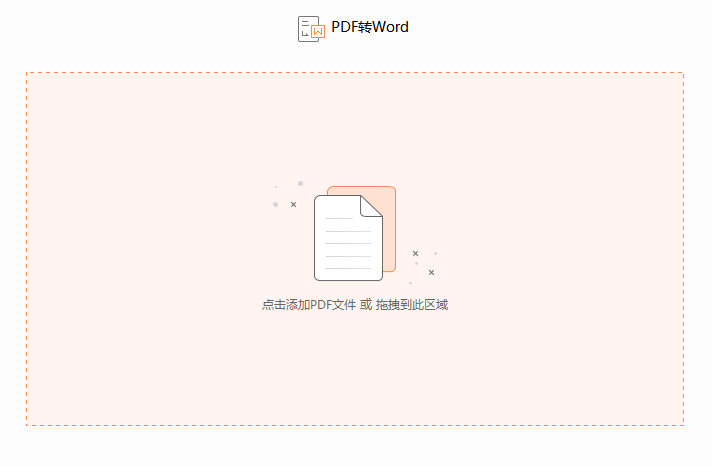 PDF文档怎么转换成word