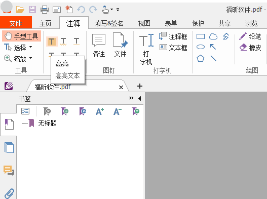 PDF如何设置文本高亮