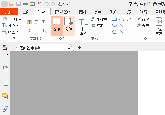 PDF文档中如何添加文件附件