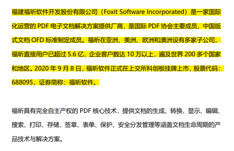 PDF文档怎么设置文本高亮