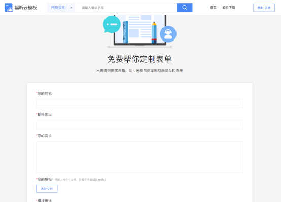免费定制表单