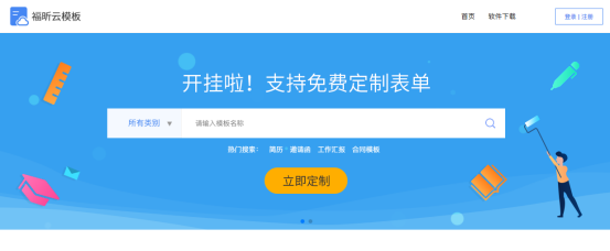 云模板官方首页