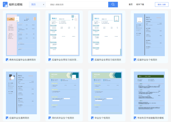 福昕云模板官网截图