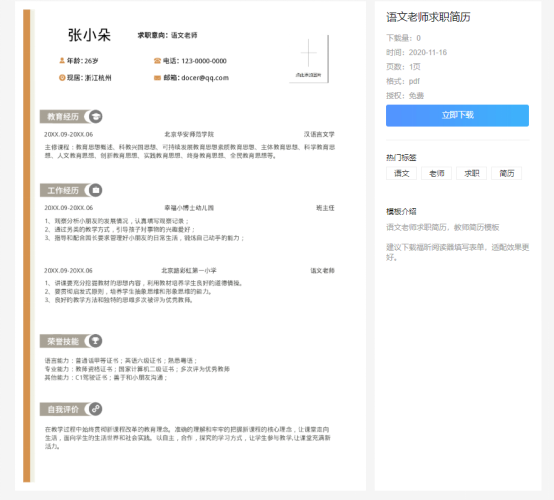 如何编写才能让PDF简历更符合教师职位?福昕云模板告诉你！